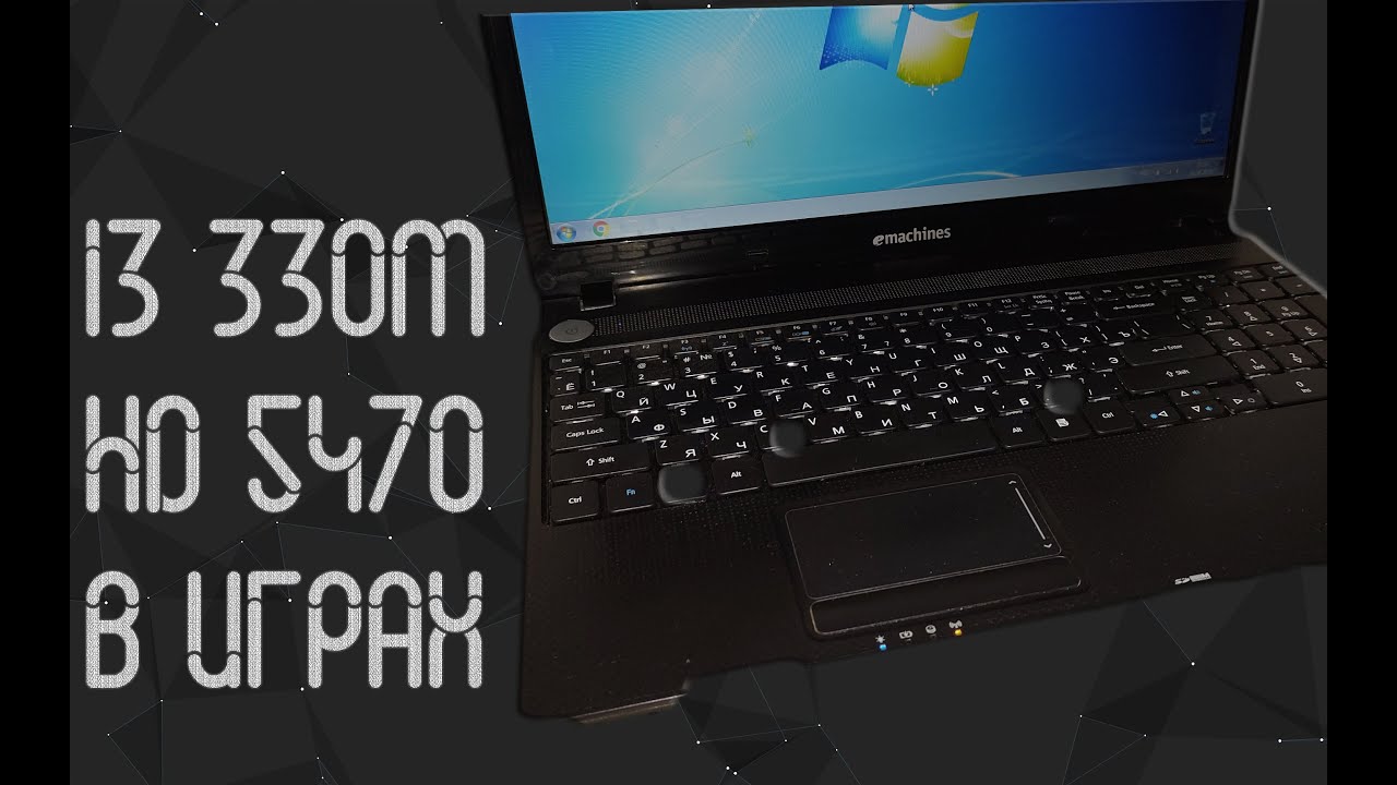 eMachines D732G ☛ Intel Core I3 330M ☛ AMD Radeon HD5470 ☝ тесты в играх ☝ 2021