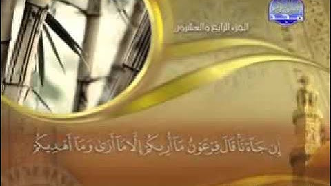 سورة غافر - 40 - كاملة مكتوبة   الشيخ ماهر المعيقلي  surah Ghafir