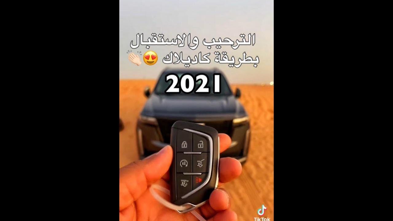 الترحيب بطريقة كاديلاك 2021 #shorts - YouTube