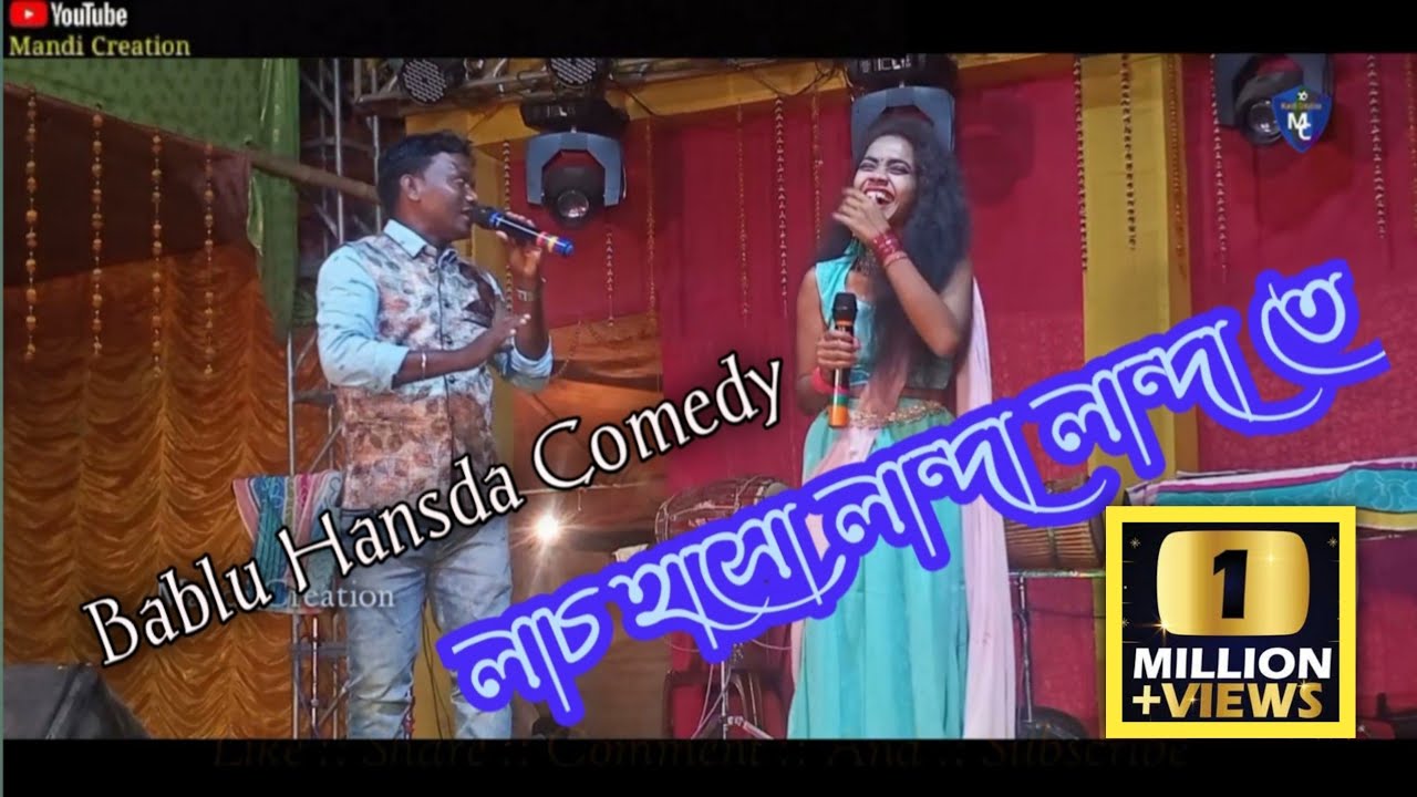 Bablu hansda comedy night|| santali new comedy shayri video|| Ayang binj bablu|| Mandi Creation