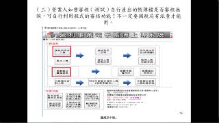 1090410(Part2)電子帳簿作業及上傳系統說明講習會
