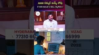 2026 సమ్మర్ అయ్యే లోపు IT JOB రావాలంటే ఏ SKILL నేర్చుకోవాలి ? | Codegnan | SumanTV Anchor Nagaraju