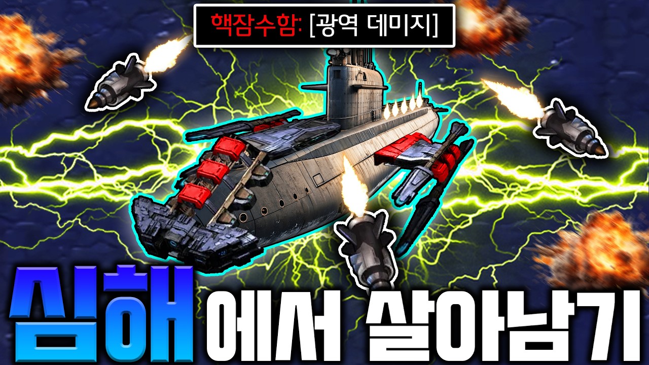 고전 명작 발견!! "심해에서 살아남기" ㅋㅋㅋㅋ