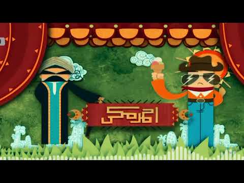 اغنية انا الكبير احمد مكي الكبير اوي 8 رمضان 2024