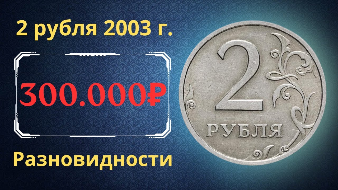 2 Рубля 2008 Года Цена