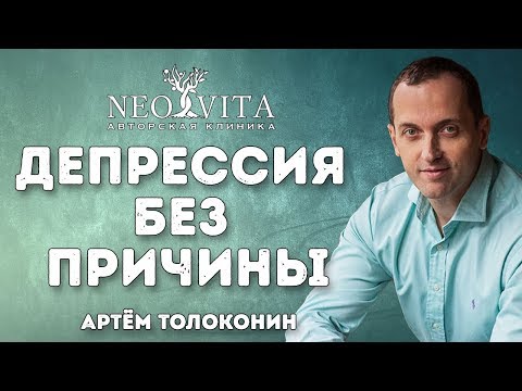 Депрессия без причины, что делать?