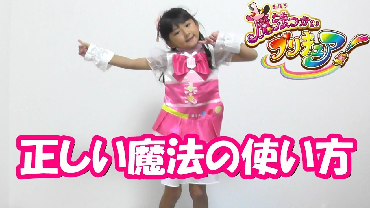 正しい魔法の使い方 映画 魔法つかいプリキュア 奇跡の変身 キュアモフルン Precure Pretty Cure Maho Girls Youtube