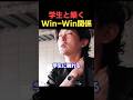 学生と気づくWin-Winな関係