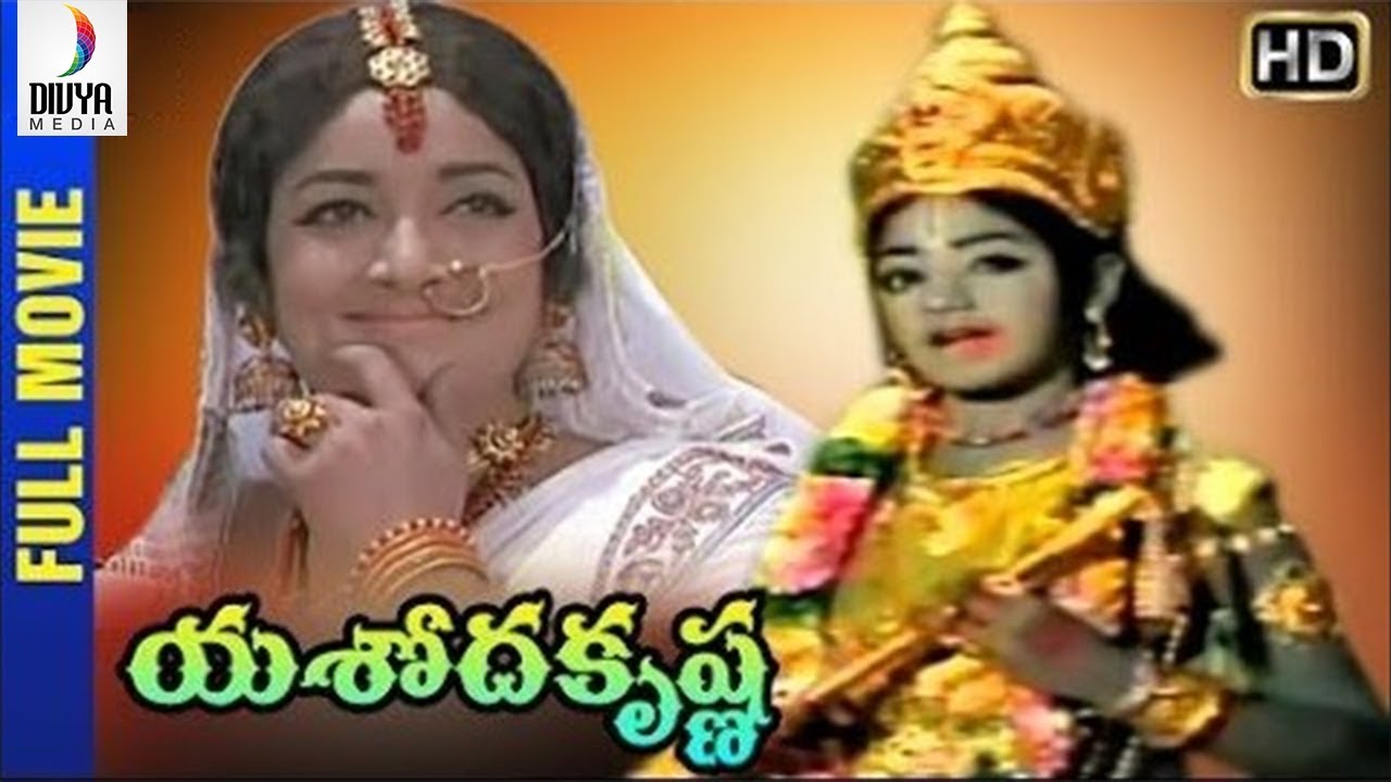 Yashoda Krishna Telugu Full Movie HD  Baby Sridevi  Jamuna  SV Ranga Rao  CS Rao  Divya Media