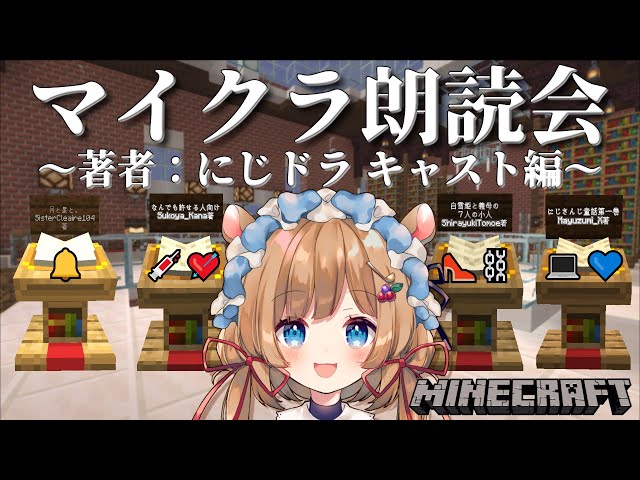 【#マイクラ】マイクラ朗読会 ～著者：にじドラキャスト編～【#エリーコニファー/#にじさんじ】#minecraftのサムネイル