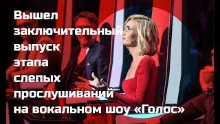 Вокальное шоу Голос 8 сезон итог Вокальное шоу Голос 8 сезон итог
