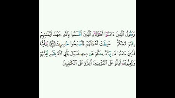 5 - سورة المائدة ٥٣-٥٤ (الجزء الأول) - شيخ أبو بكر الشاطري