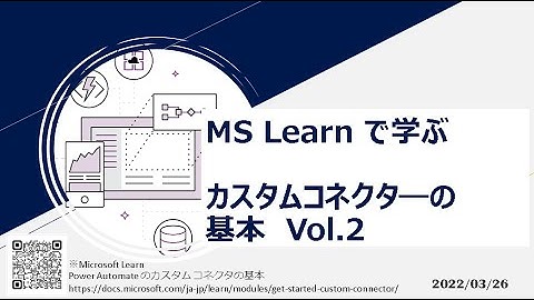 Power Automate - [MS Learnで学ぶ] カスタムコネクタ―の基本 Vol.2