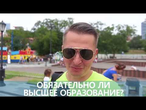 Обязательно ли высшее образование? Опрос от Подряда