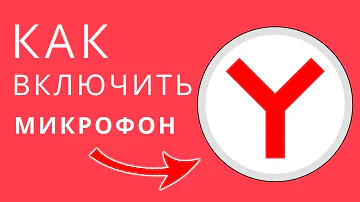 Как настроить микрофон в Яндексе