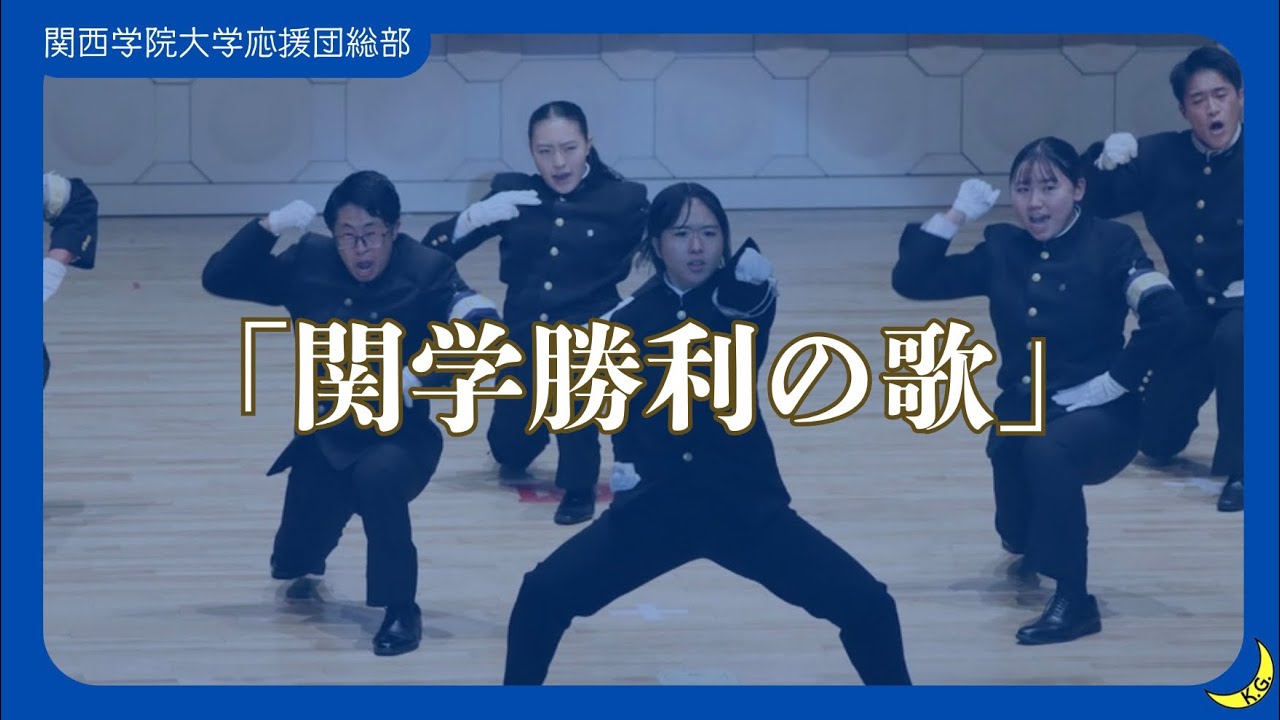 関学勝利の歌】 - YouTube