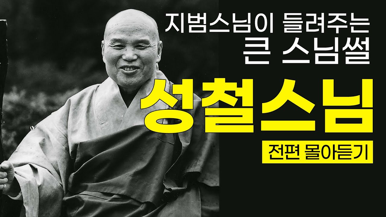 #성철스님 