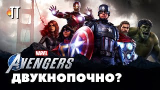 Marvel's Avengers Game | Обзор