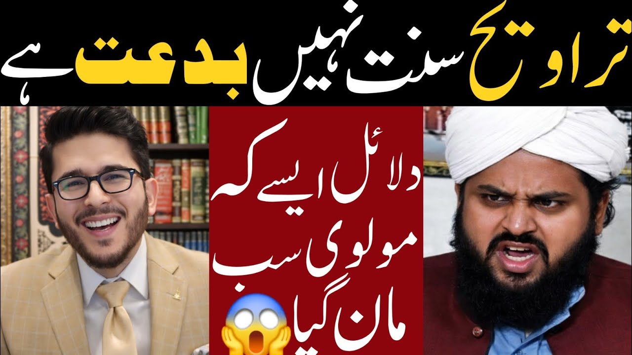 Taraveeh Parhna Sunat Nahi Bidat Hai | Dalail Ayse Ky Molvi Maan Gya | Hassan AllahYari Reply 