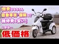 1kmあたり1円。給油不要。3輪だから倒れにくい電気ミニカー「佐吉」