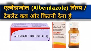 How To Take Albendazole | Albendazole Syrup Kab aur Kaise Le