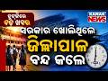 Chutkire Bada Khabar || 18th JUNE 2026 || 9PM Digital Bulletin || Kanak News