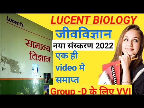 Lucent Master Video | Biology Master Video ||Biology ||Current Affairs ||Khan Sir|Sk Jha Sir|Group-D