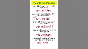 IAS Interview Questions GK | UPSC Interview Questions #iasinterviewquestions #upscinterviewquestions