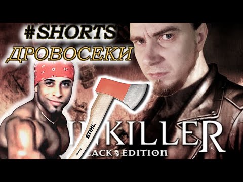 PAINKILLER - ДРОВОСЕКИ СТРИПТИЗЁРЫ ЗАЖИГАЮТ, СТРИМ СТАРОЙ ИГРЫ ИЗ 2004 ТОПОВЫЙ ШУТЕР #SHORTS