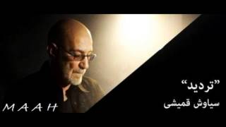 Miniatura del video "siavash ghomayshi tardid سیاوش قمیشی تردید"