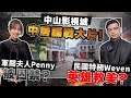 【Penny帶你感受灣區好生活】中山影視城，中國十大影視基地之一，門票僅需65蚊，擁有各個唔同特色風景區，可以COS各種風格人物，拍藝術照嘅好地方，有D拍電視劇嘅感覺，現場氛圍感十足