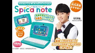 ECCやマイクロソフト監修アプリ搭載の本格キッズパソコン「スピカ