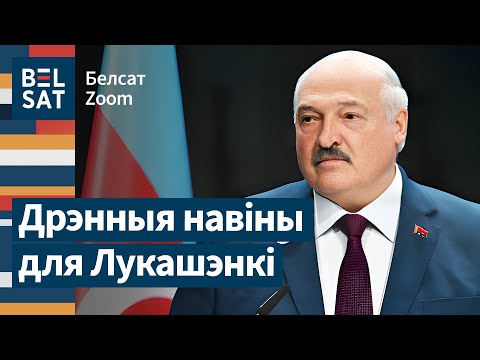 ❗ Лукашэнку перакрыюць