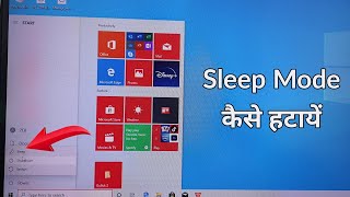 how to wake up computer from sleep mode | sleep mode computer turns back on|sleep mode kaise off kre