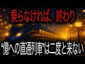 終電 3 分前──億通貨エクスプレス乗車口はここ🚄💴