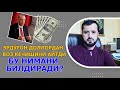 Эрдўғон доллордан воз кечишини айтди, бу нимани билдиради?