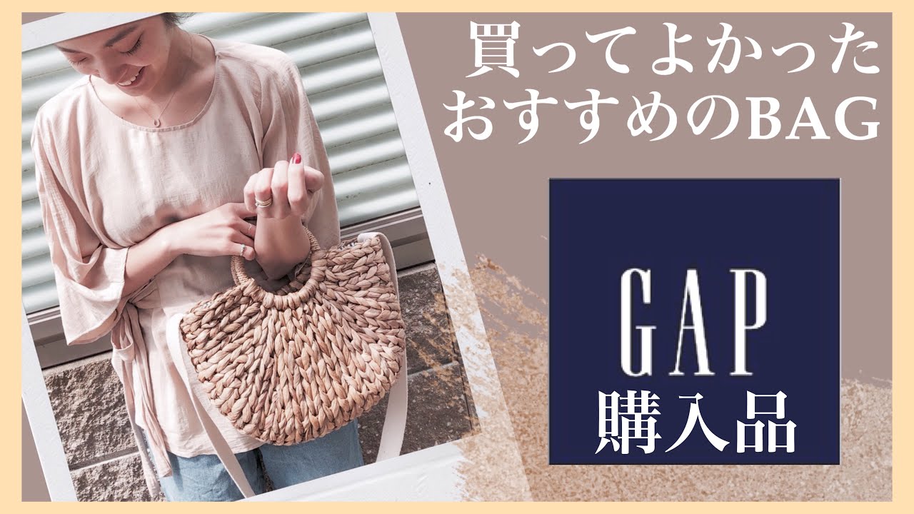 [おすすめバッグ紹介♪GAP購入品♡]可愛いルームウェアやギャップメンズのデニムも - YouTube