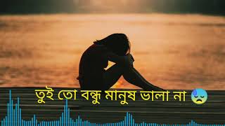Toi to bondhu manush vala na ||Bangla song||2020
