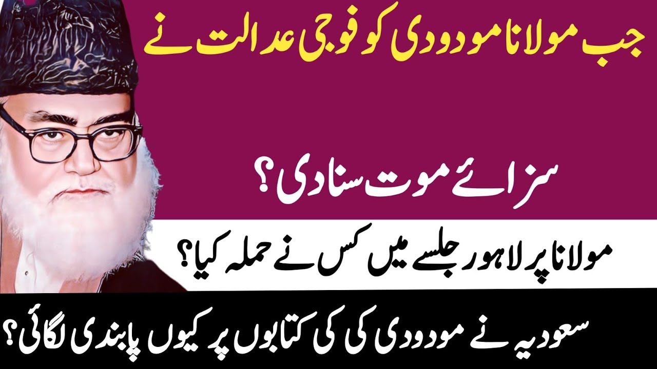 10  Surprising Facts about Maulana Maududi|Mualana Maududi Interview|Biography|History O Clock