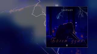 VOITLEV - Болит душа (Официальная премьера трека)