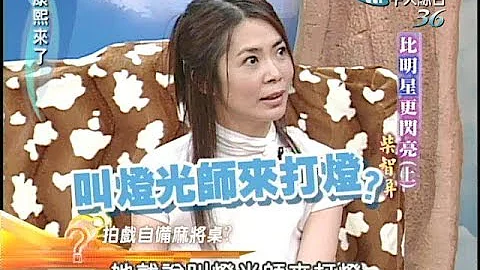2004.09.07康熙來了完整版(第三季第43集)　比明星更閃亮《上》－柴智屏 - 天天要聞