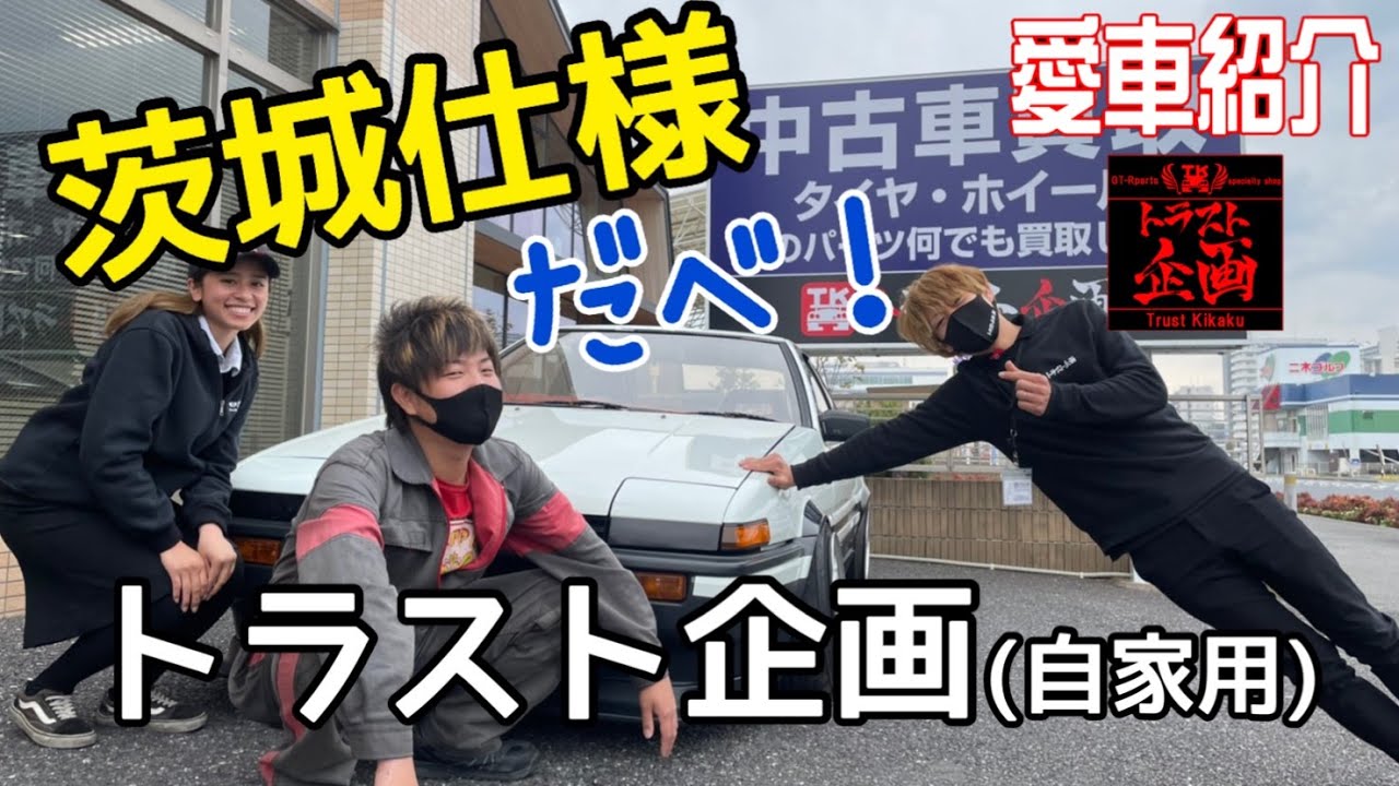 ☆【Car Introduction Series】The owner of that AE86 was him