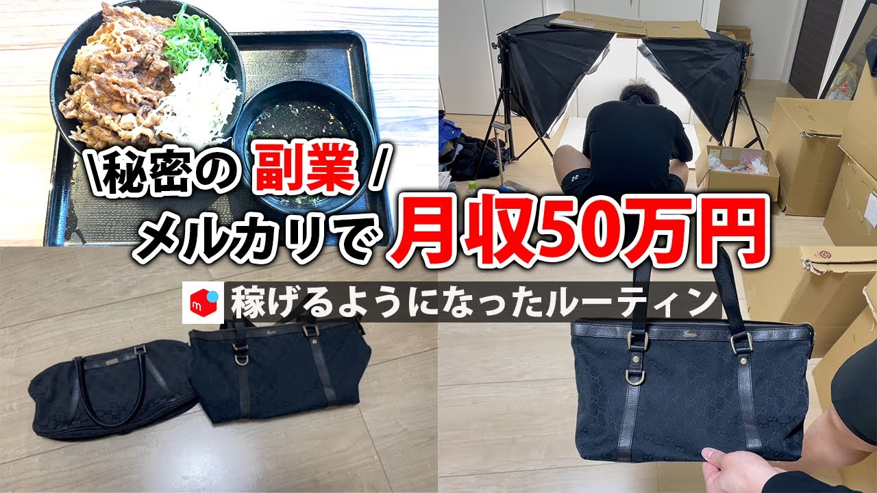 社畜会社員→副業月収50万円稼ぐ日常 | 休日 ルーティン | せどり | 物販 |転売 | アパレルせどり | 副業 | メルカリ | スマホ 副業 | 電脳 | 中古物販 |  vlog 92