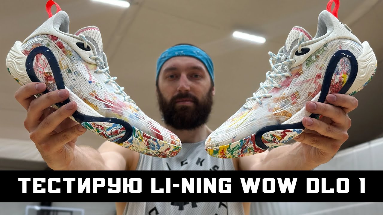 LI-NING WOW DLO 1: BASKETBALL SHOE TEST - YouTube
