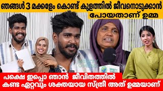 ഞങ്ങൾ 3 മക്കളേം കൊണ്ട് കുളത്തിൽ ജീവനൊടുക്കാൻ പോയതാണ് ഉമ്മ🥲 NOUFAL TKD FAMILY INTERVIEW PART 3