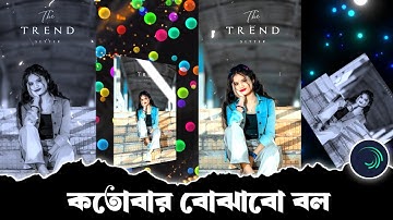 KOTOBAAR BOJHABO BOL HARD XML || NEW TRENDING LOVE XML FILE || BY AMIT CREATION 💞