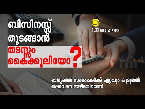 സംരംഭകരെ വലയ്ക്കുന്ന അഴിമതി ഇന്ത്യയിലുണ്ടോ?