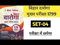 Bihar Daroga mains set || Bihar daroga mains Eduteria set || Bihar si exam date 2026