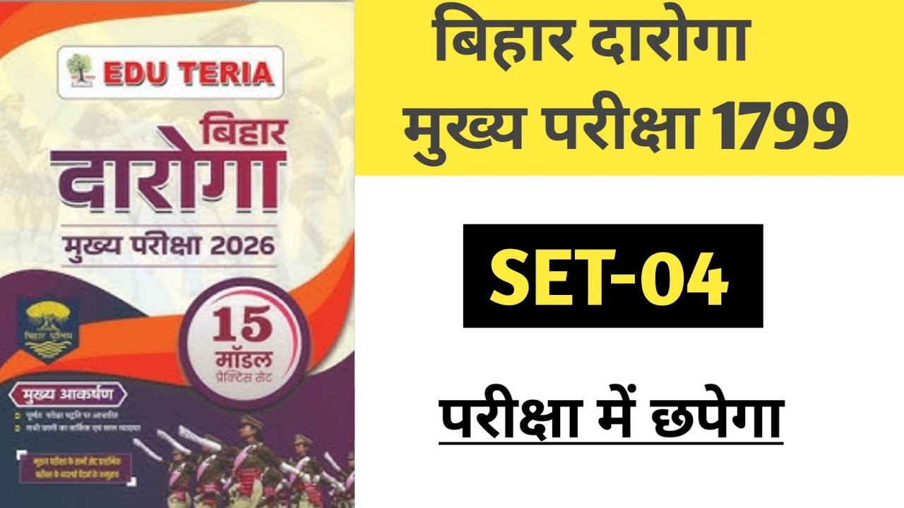 Bihar Daroga mains set || Bihar daroga mains Eduteria set || Bihar si exam date 2026