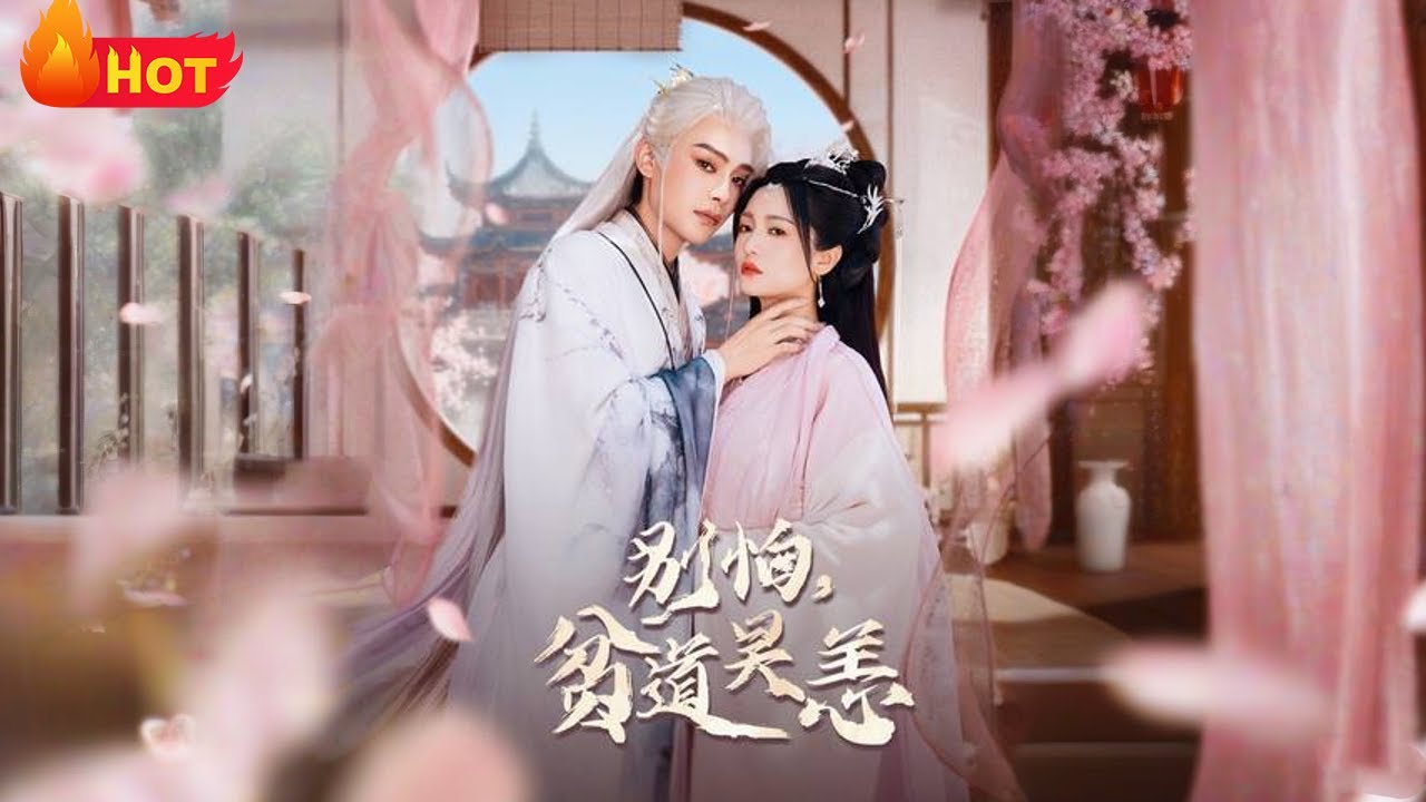 穿越求死：不死道士的奇幻江湖
